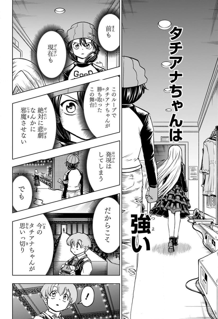 アンデッドアンラック - 第215話 - Page 12