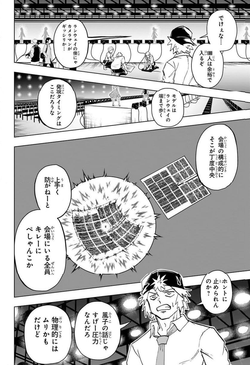 アンデッドアンラック - 第215話 - Page 8