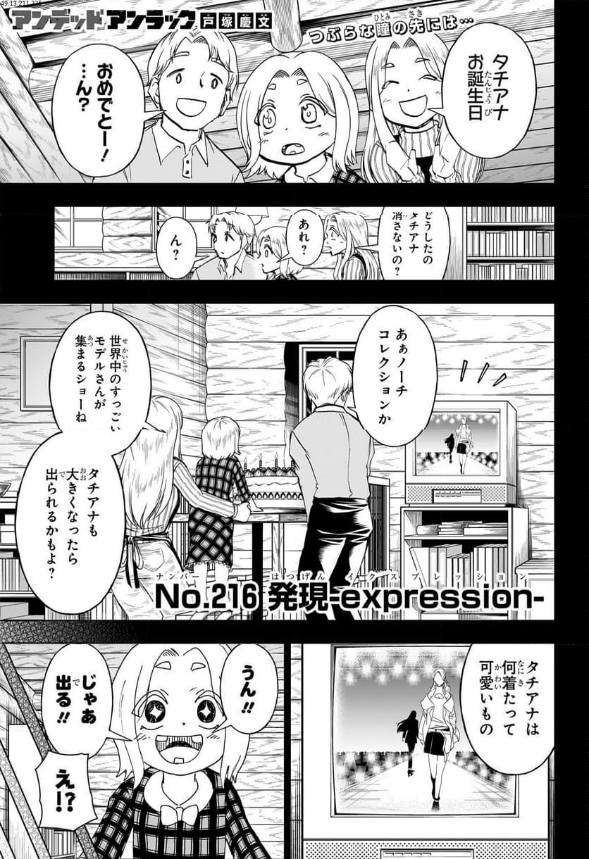 アンデッドアンラック - 第216話 - Page 1