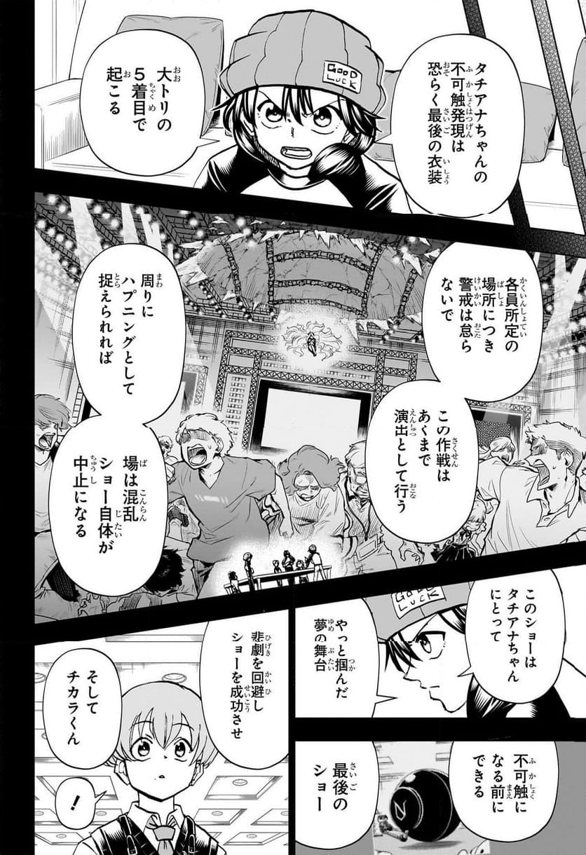 アンデッドアンラック - 第216話 - Page 4