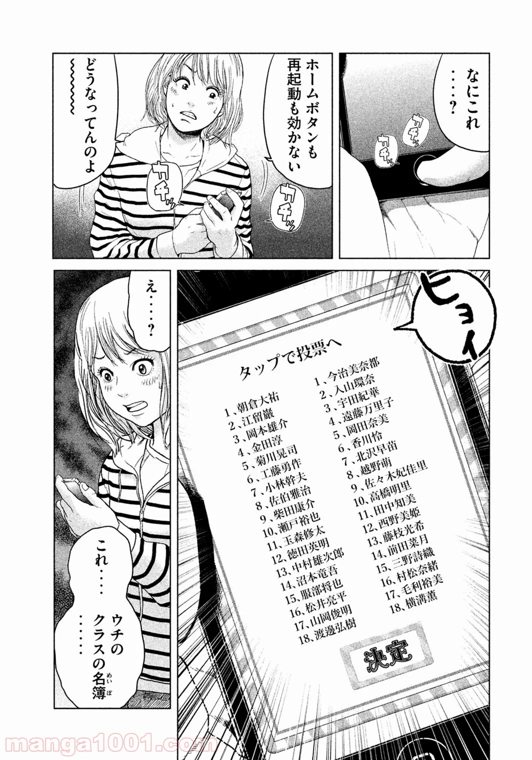 生贄投票 - 第1話 - Page 17