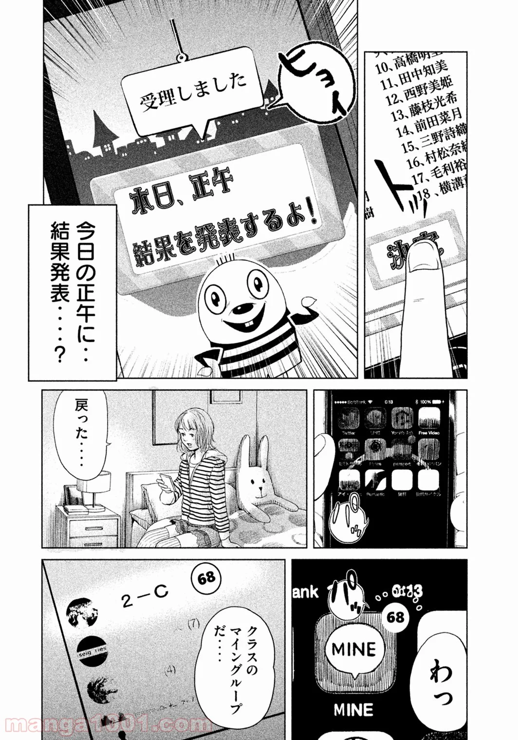 生贄投票 - 第1話 - Page 22