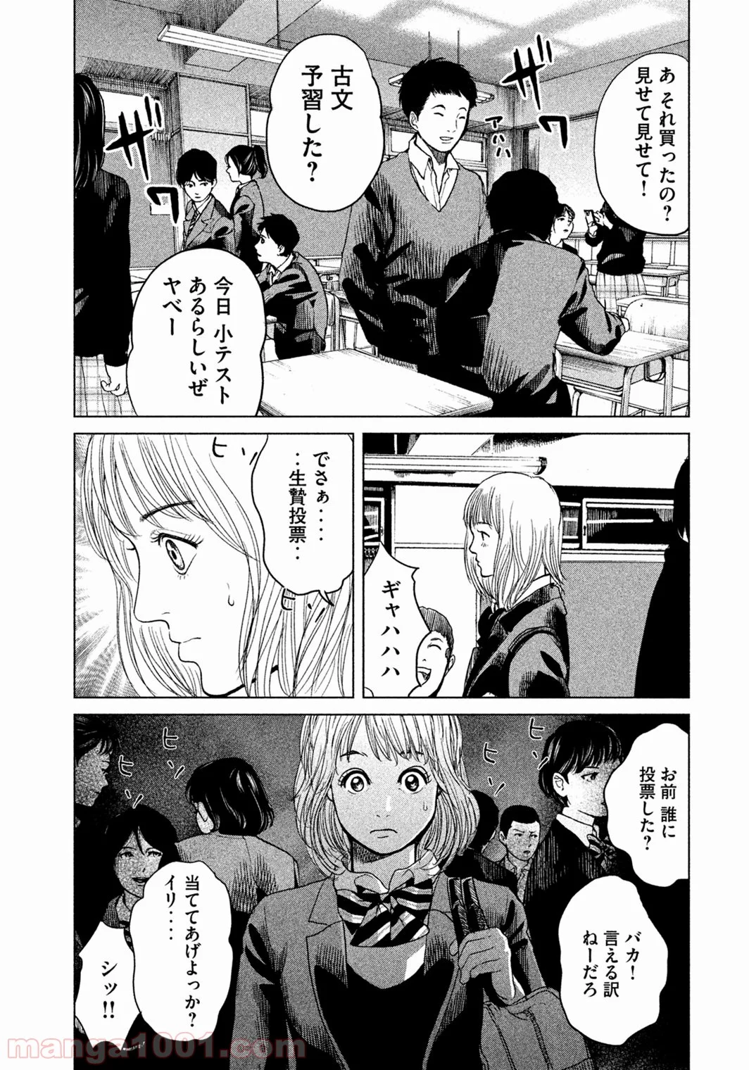 生贄投票 - 第1話 - Page 25