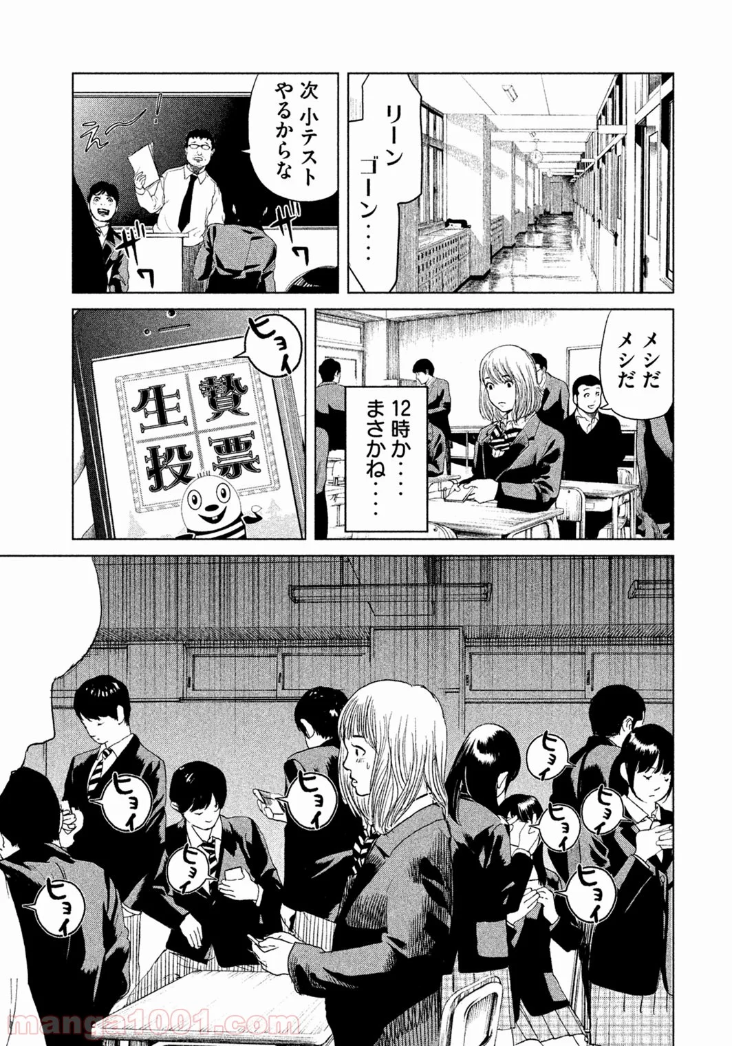 生贄投票 - 第1話 - Page 29