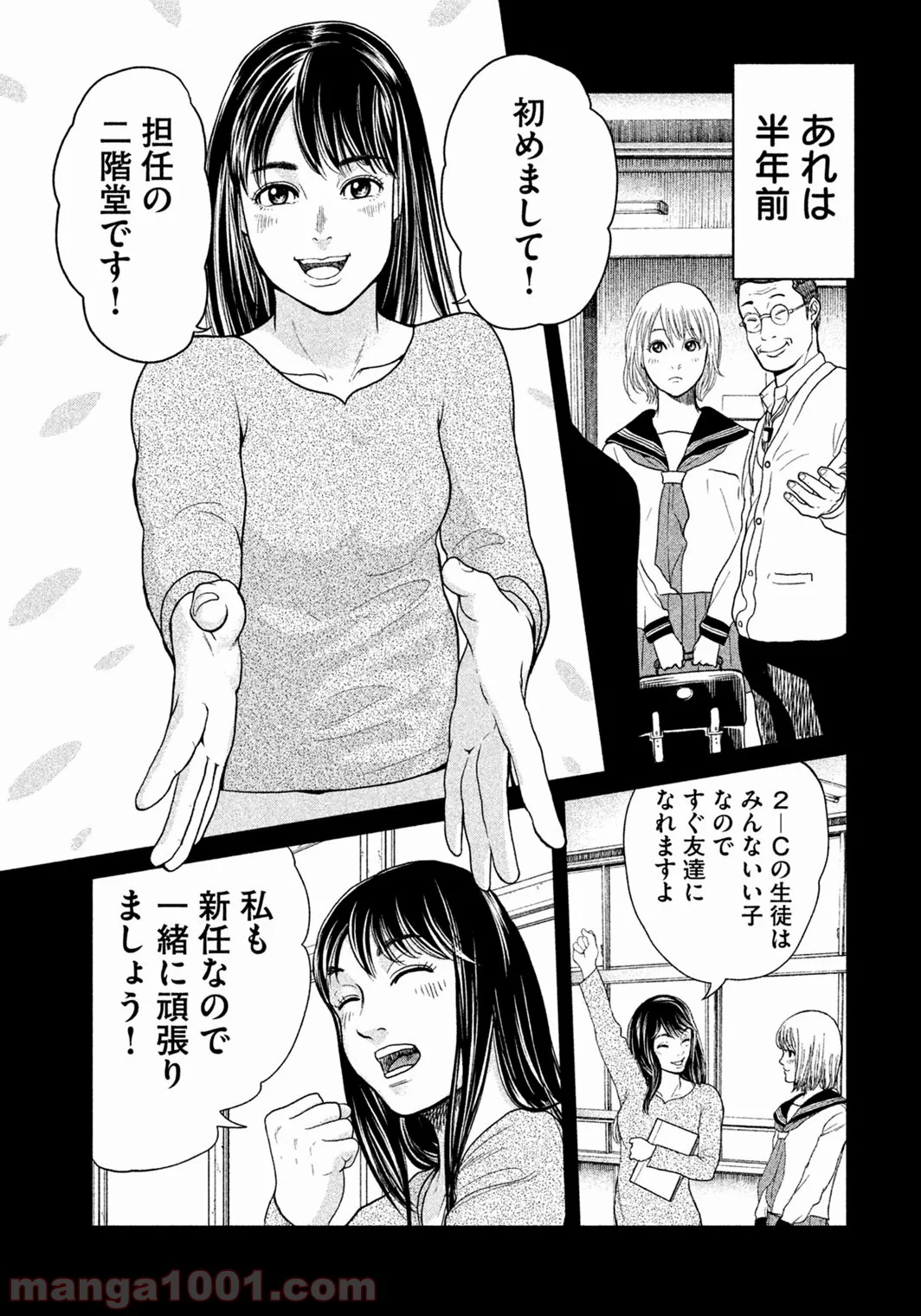 生贄投票 - 第1話 - Page 43