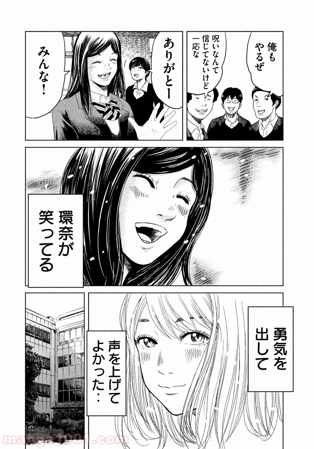 生贄投票 - 第1話 - Page 48