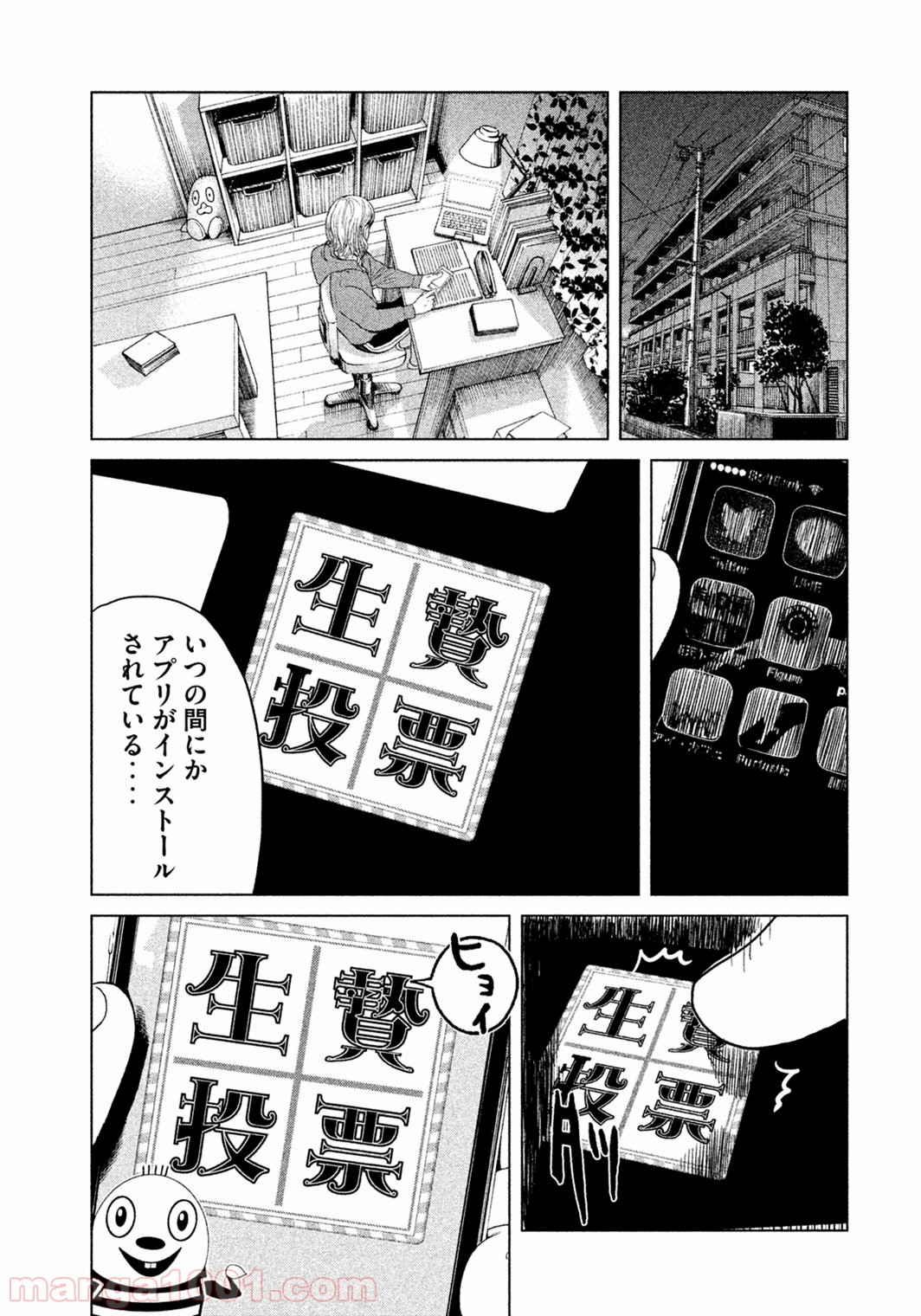 生贄投票 - 第1話 - Page 49