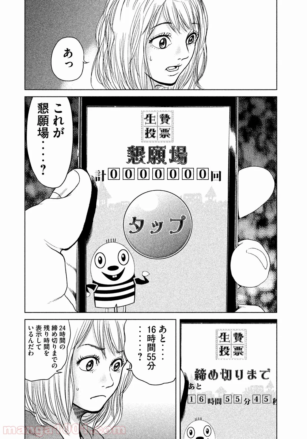 生贄投票 - 第1話 - Page 50