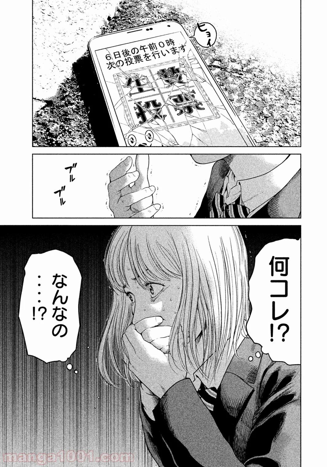 生贄投票 - 第1話 - Page 69