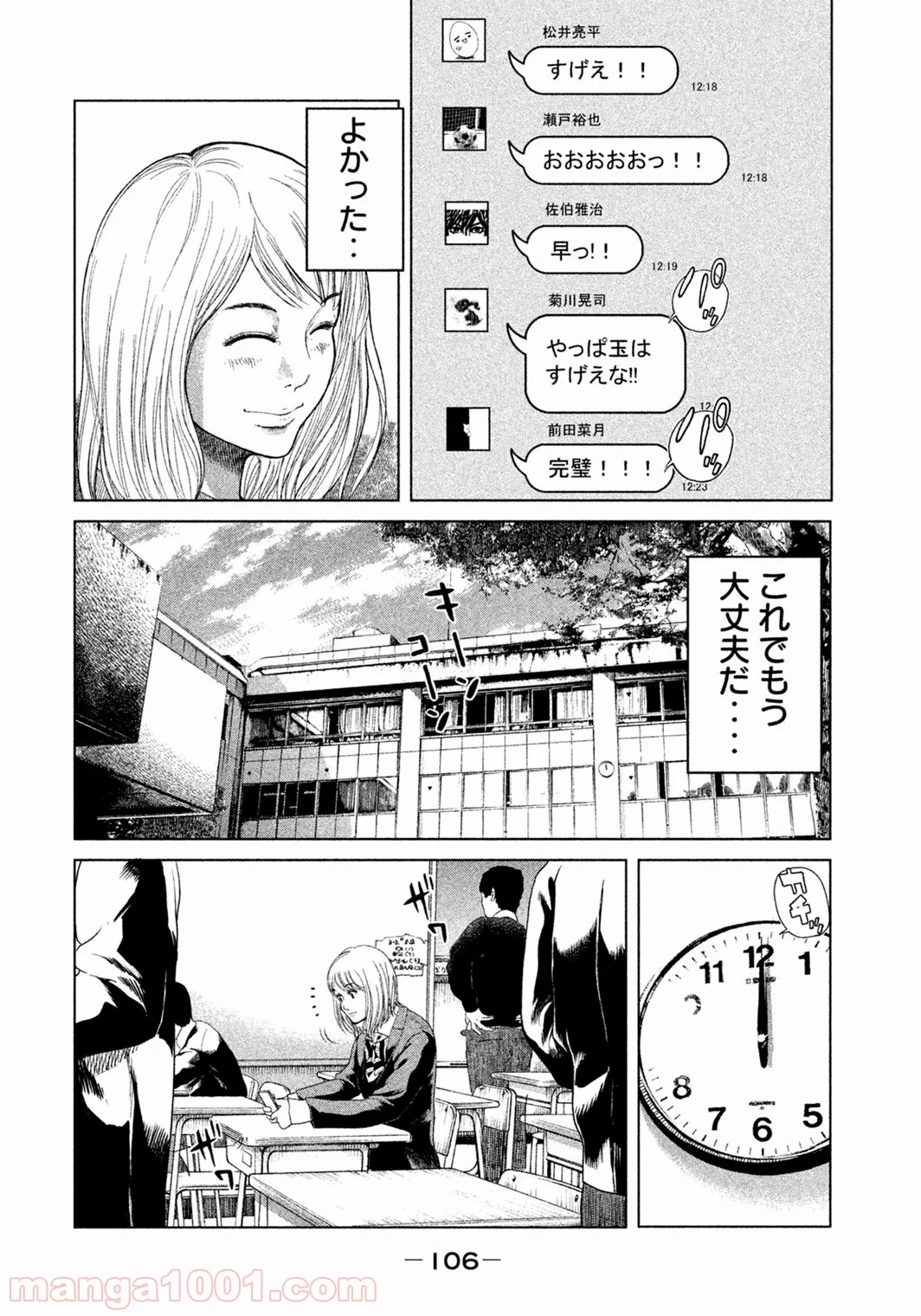 生贄投票 - 第3話 - Page 14