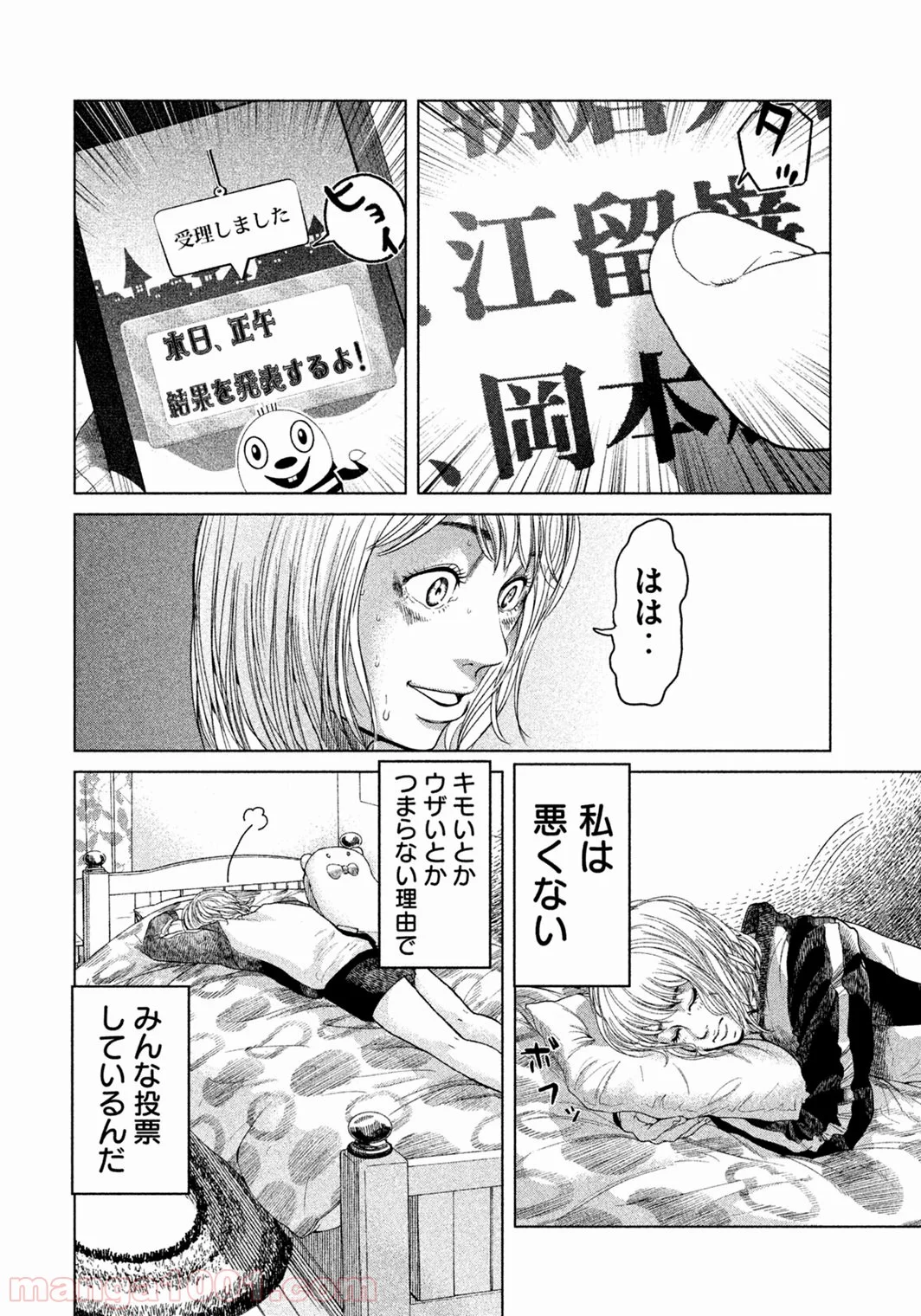 生贄投票 - 第4話 - Page 10