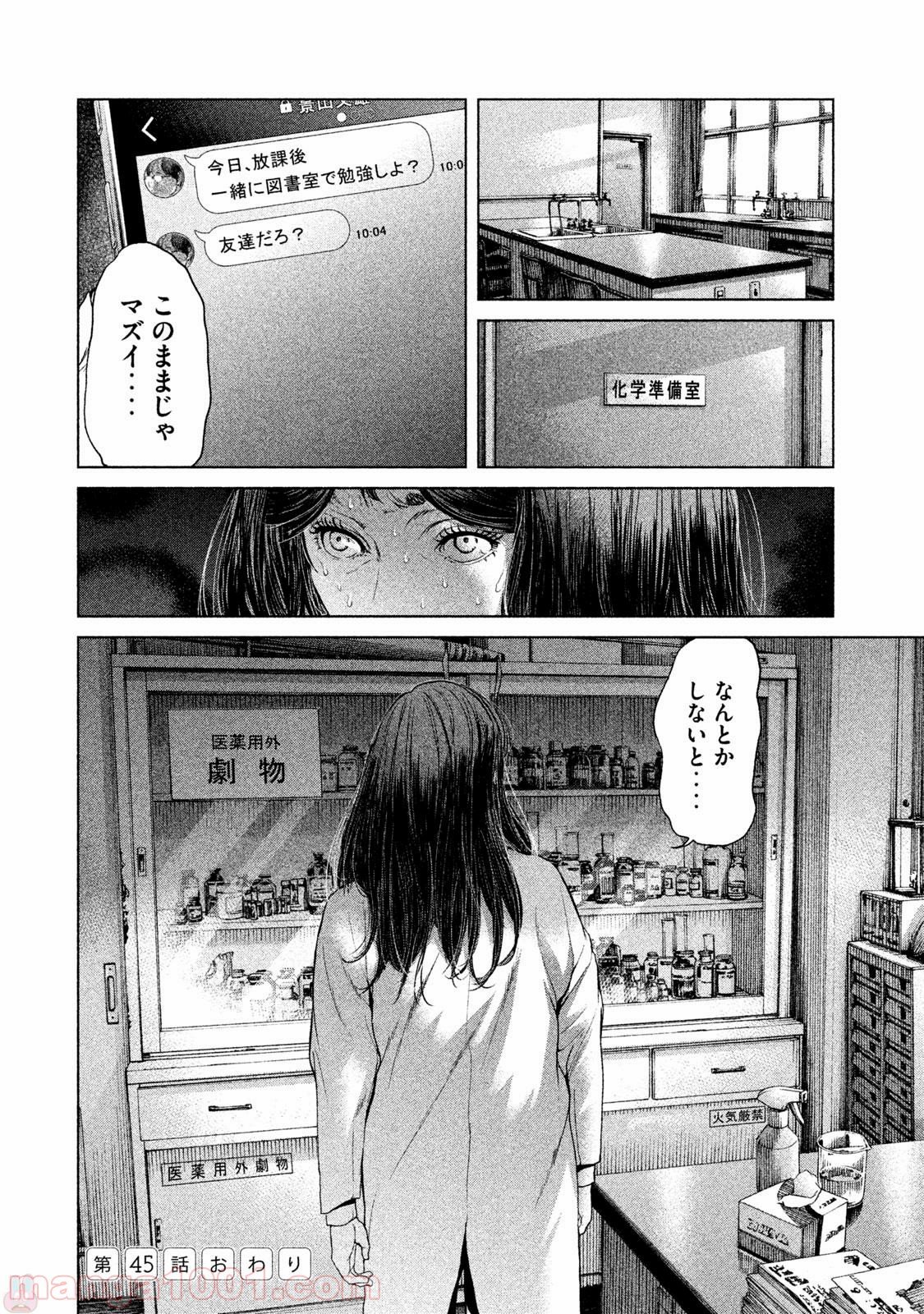 生贄投票 - 第45話 - Page 20