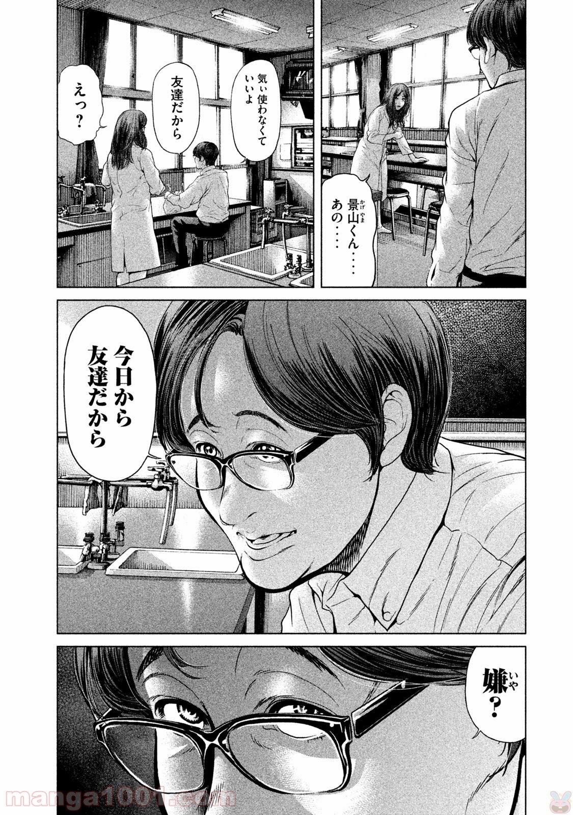 生贄投票 - 第45話 - Page 5