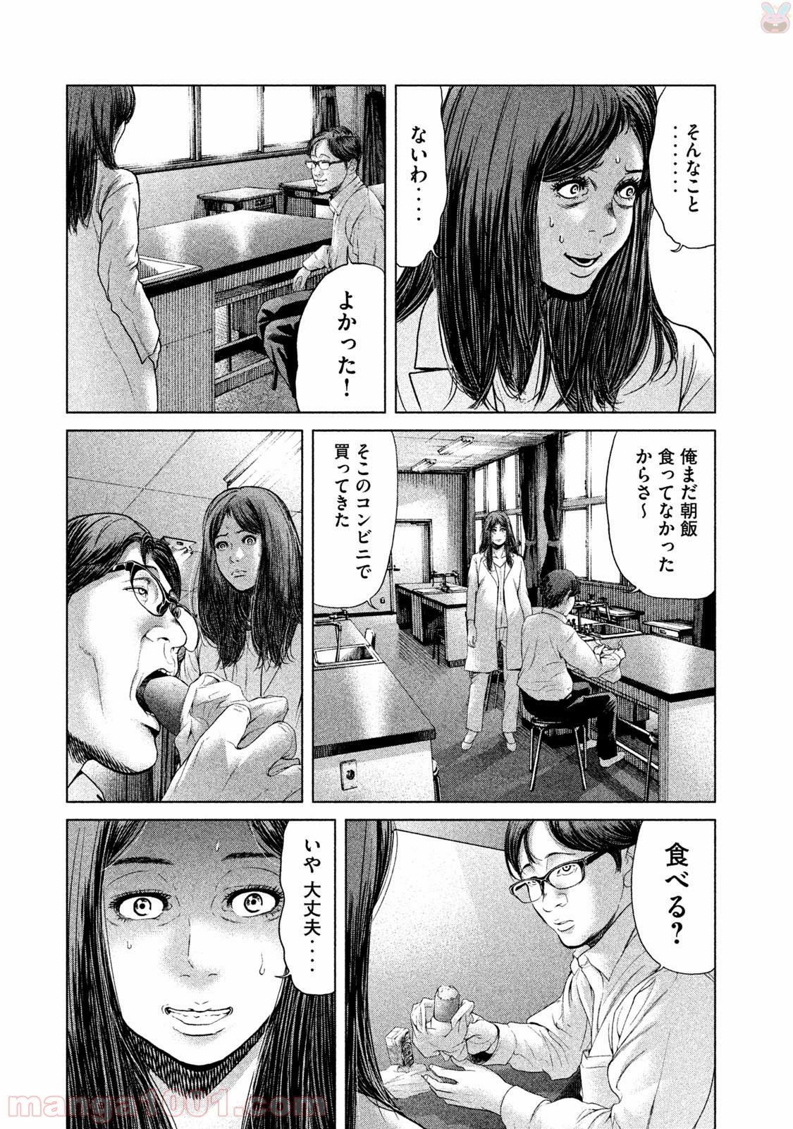 生贄投票 - 第45話 - Page 6