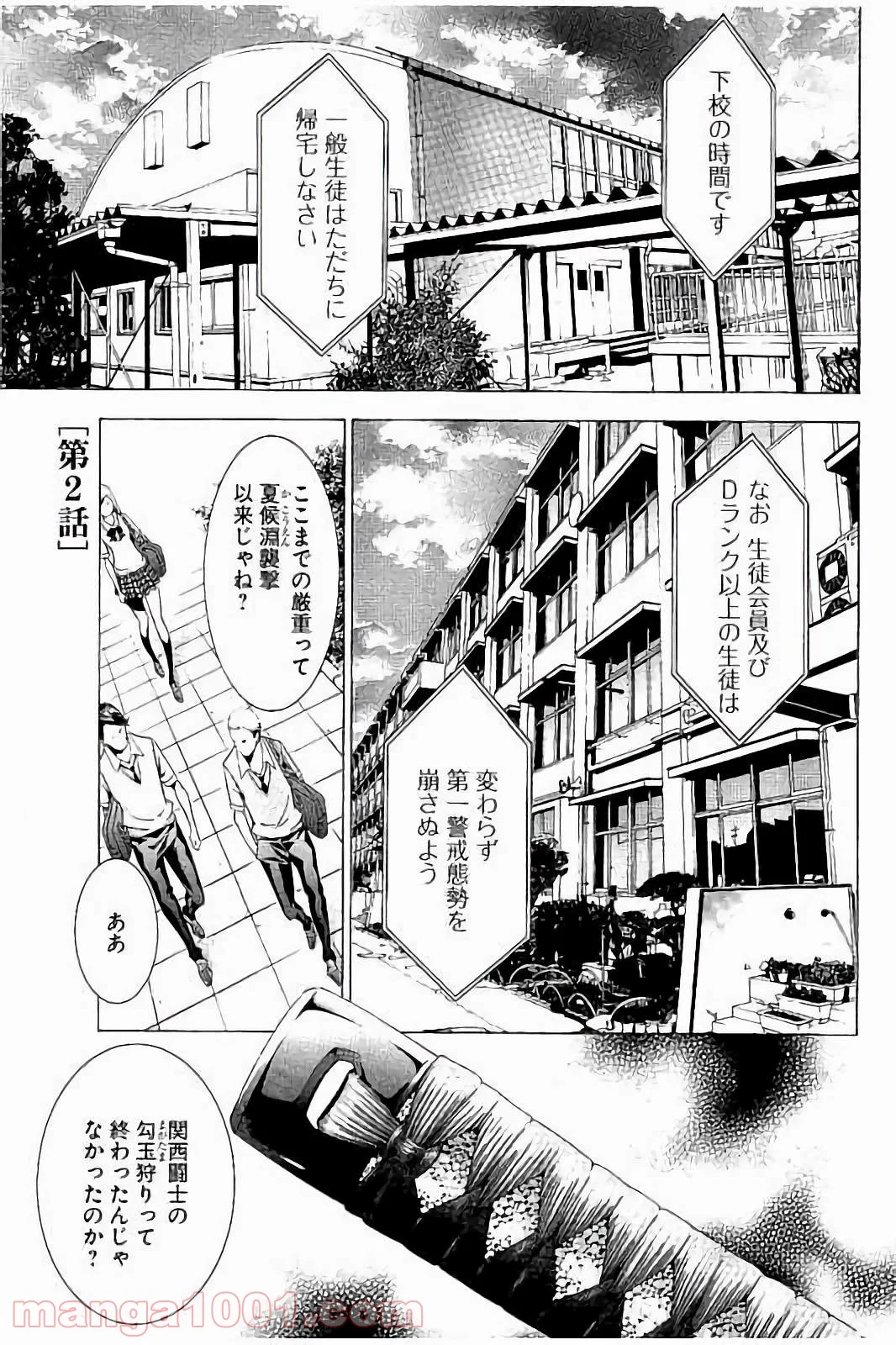 真 一騎当千 - 第2話 - Page 1