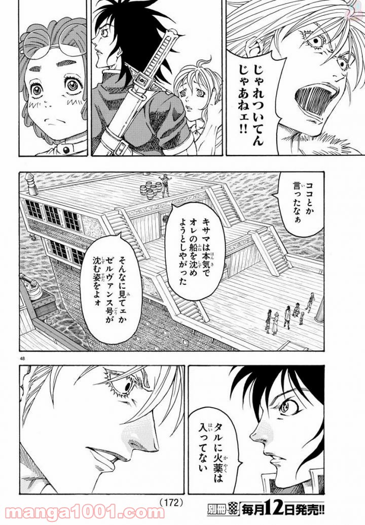 フルアヘッド！ココ ゼルヴァンス - 第4話 - Page 48