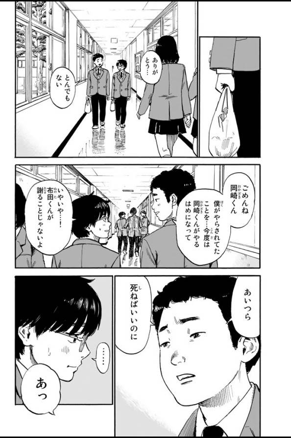 ハピネス - 第1話 - Page 12