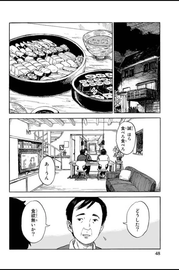 ハピネス - 第2話 - Page 6