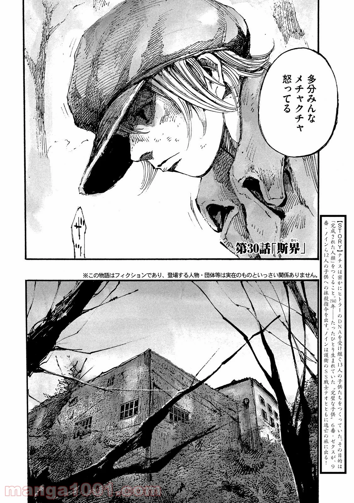 ノイン(高橋ツトム) - 第30話 - Page 2