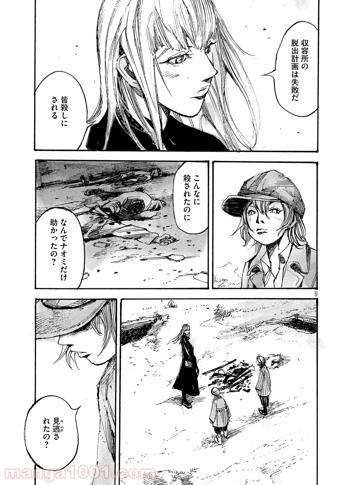 ノイン(高橋ツトム) - 第30話 - Page 9