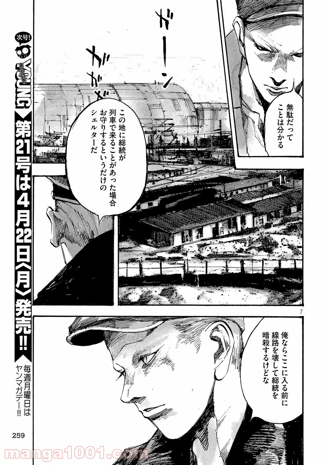 ノイン(高橋ツトム) - 第31話 - Page 6