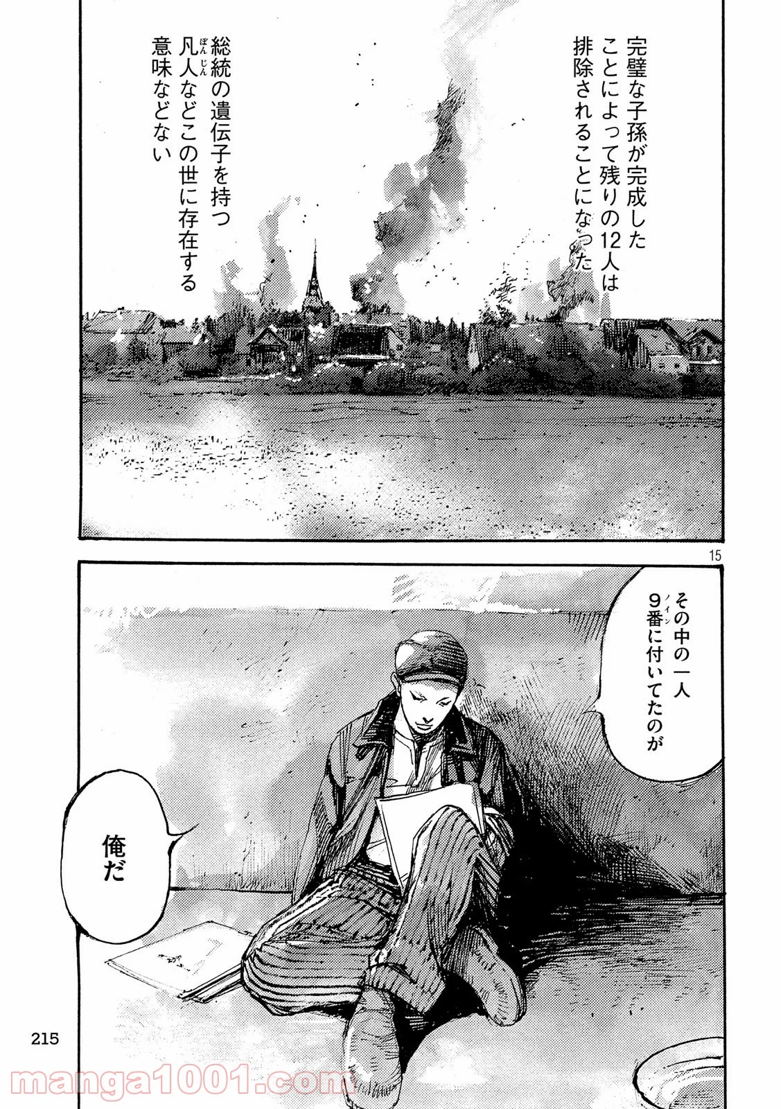 ノイン(高橋ツトム) - 第32話 - Page 15