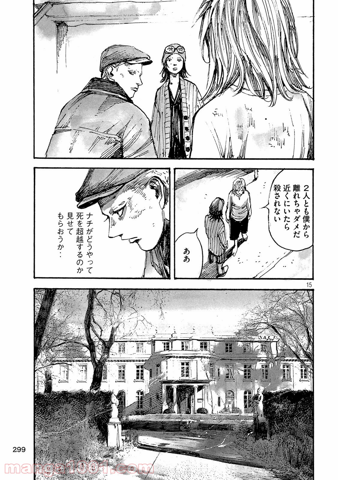 ノイン(高橋ツトム) - 第33話 - Page 15