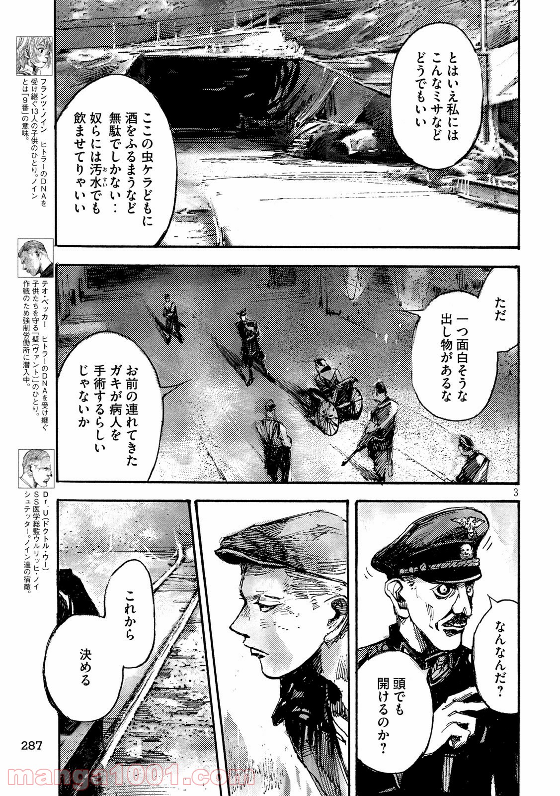 ノイン(高橋ツトム) - 第33話 - Page 3