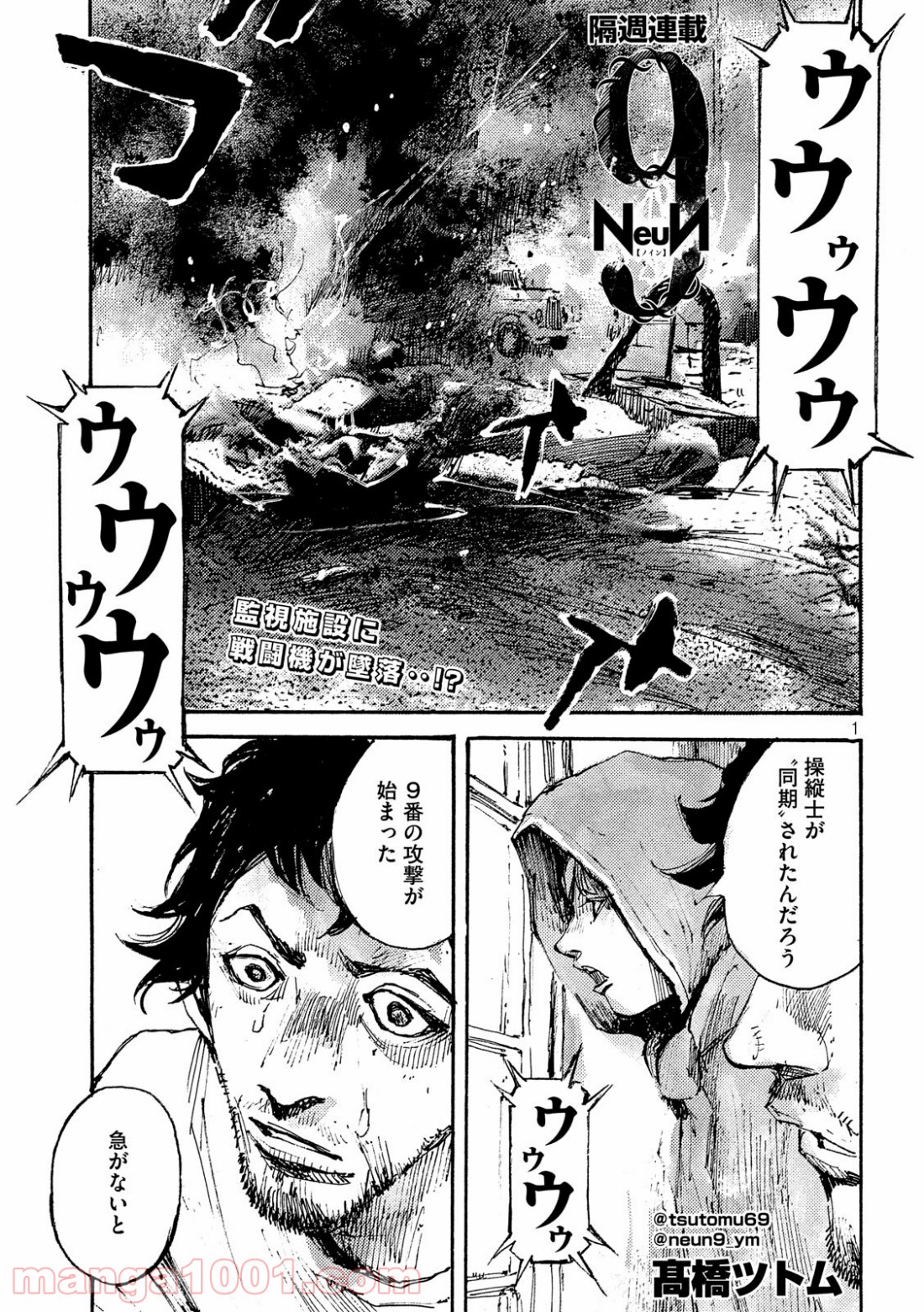 ノイン(高橋ツトム) - 第43話 - Page 1