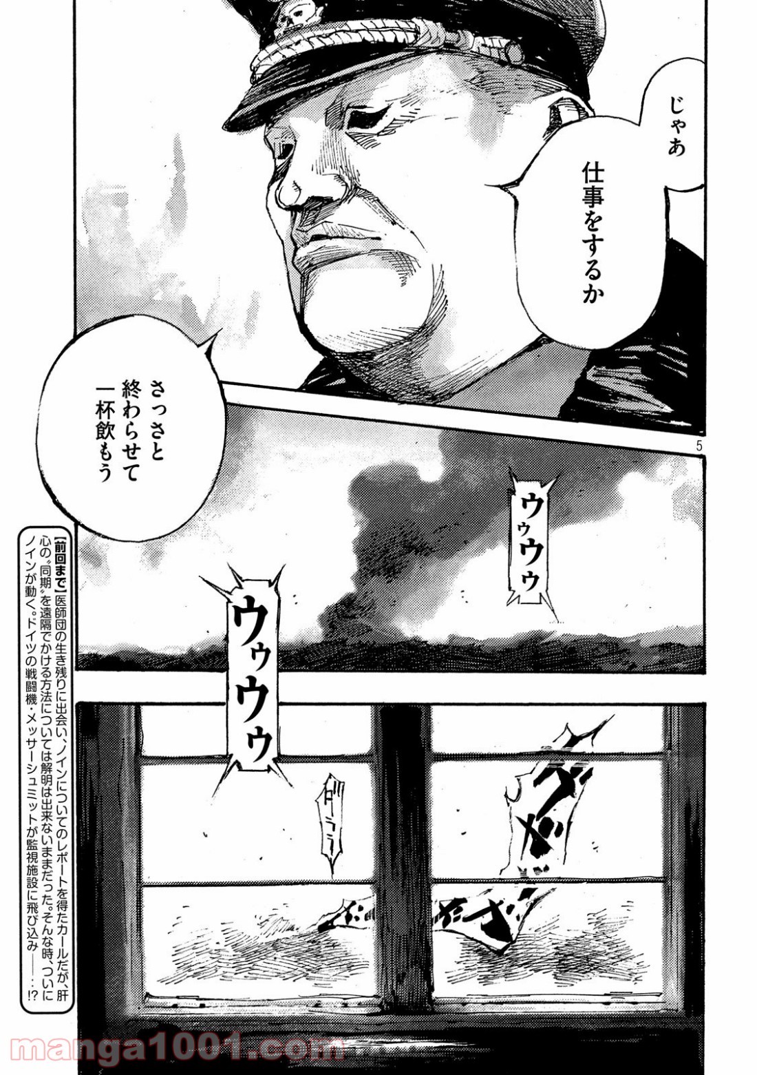 ノイン(高橋ツトム) - 第43話 - Page 5