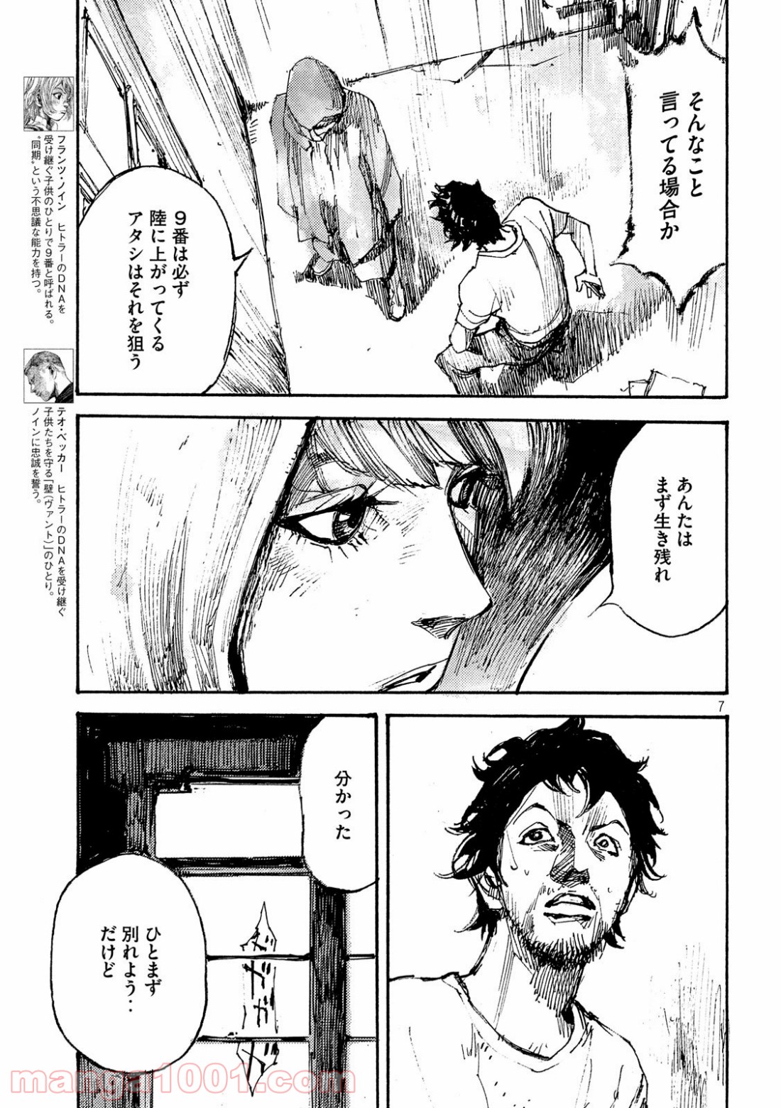 ノイン(高橋ツトム) - 第43話 - Page 7