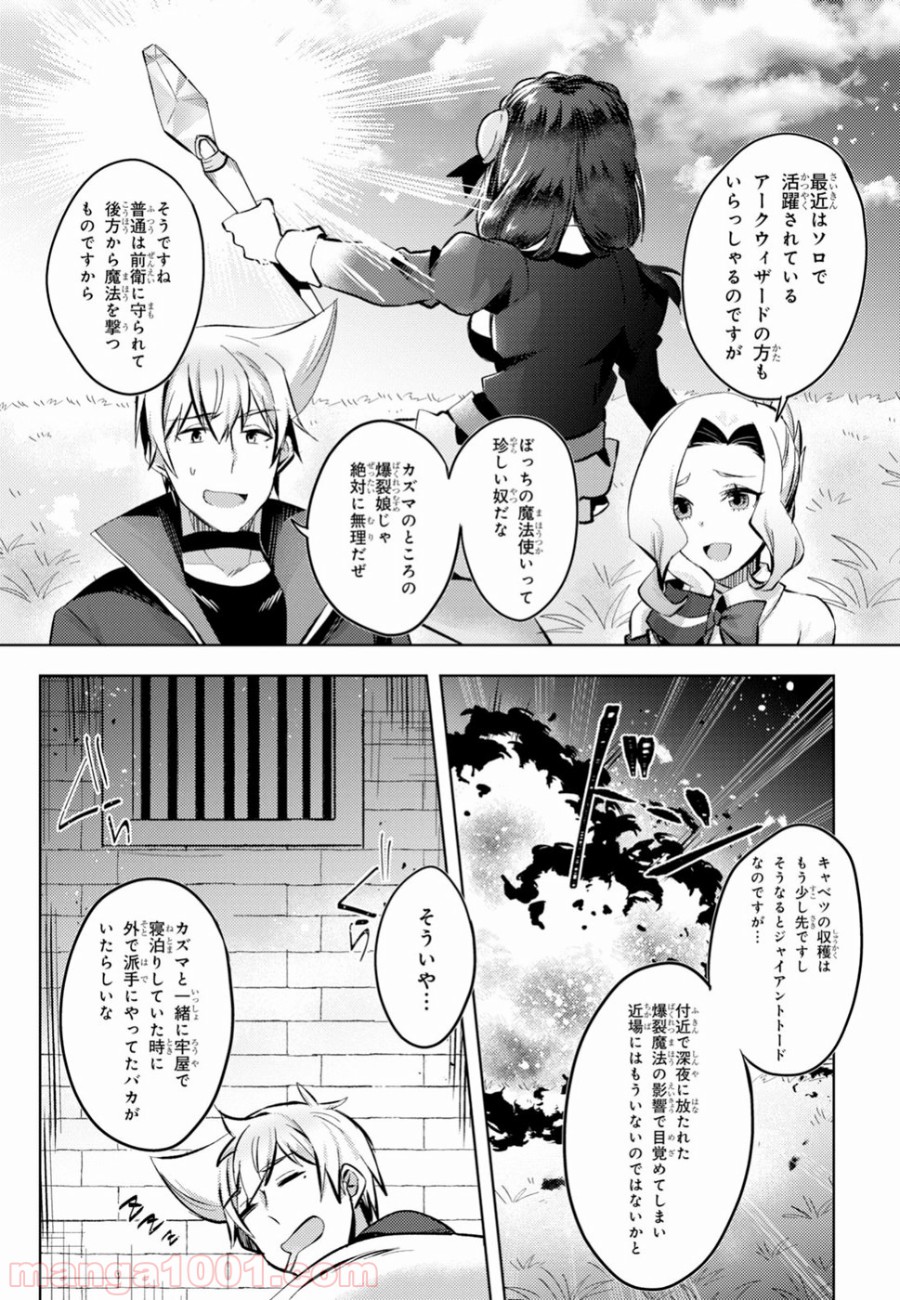 あの愚か者にも脚光を！ 第9話 - Trang 11