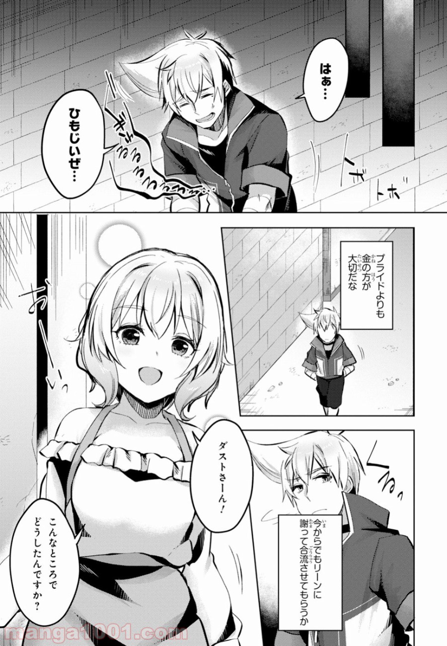 あの愚か者にも脚光を！ 第9話 - Trang 13