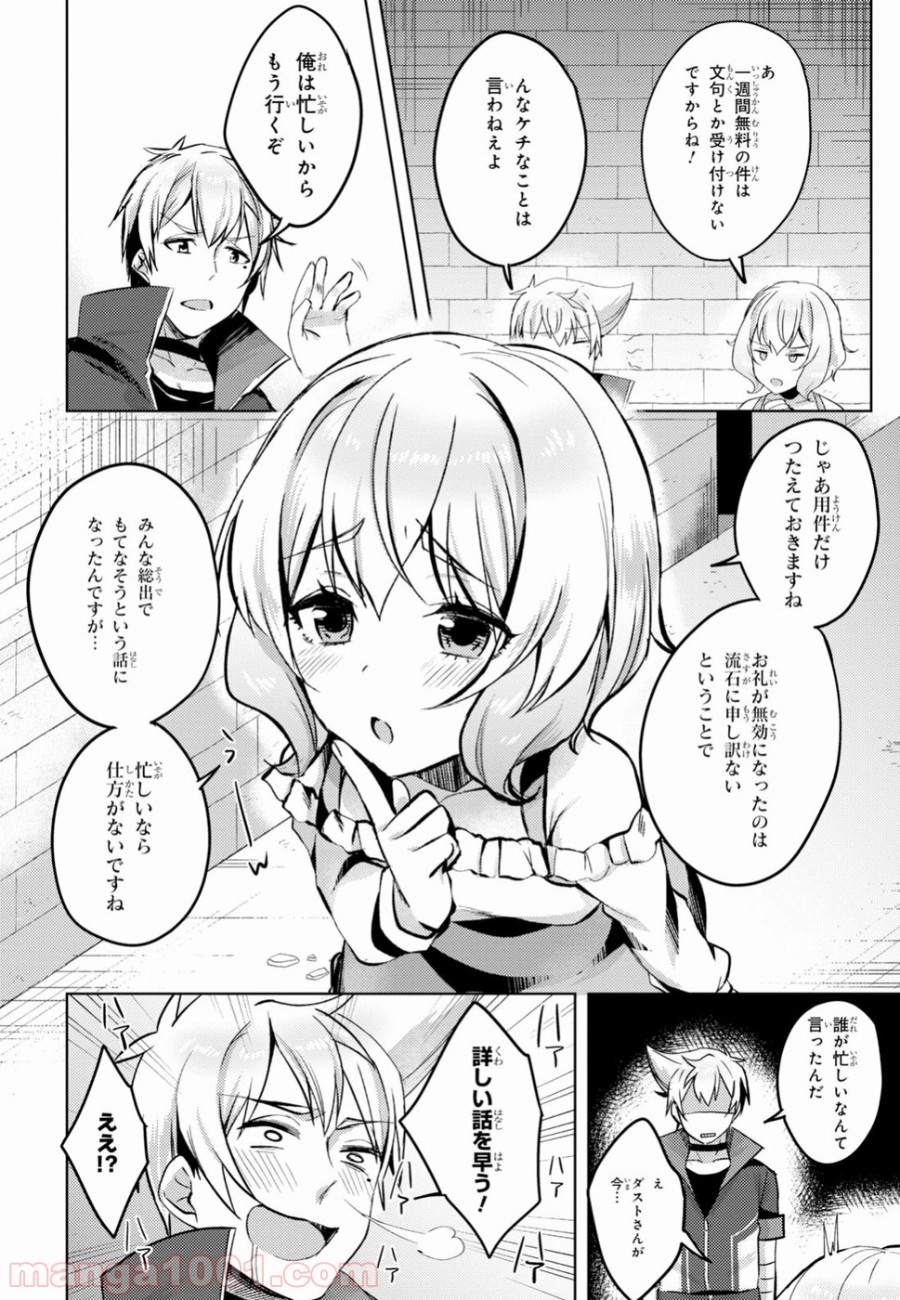 あの愚か者にも脚光を！ 第9話 - Trang 14