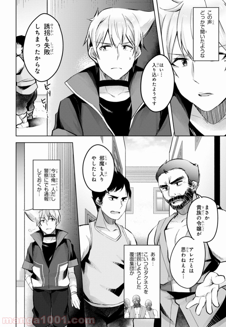 あの愚か者にも脚光を！ 第9話 - Trang 16
