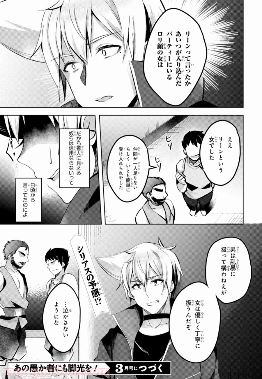 あの愚か者にも脚光を！ 第9話 - Trang 17