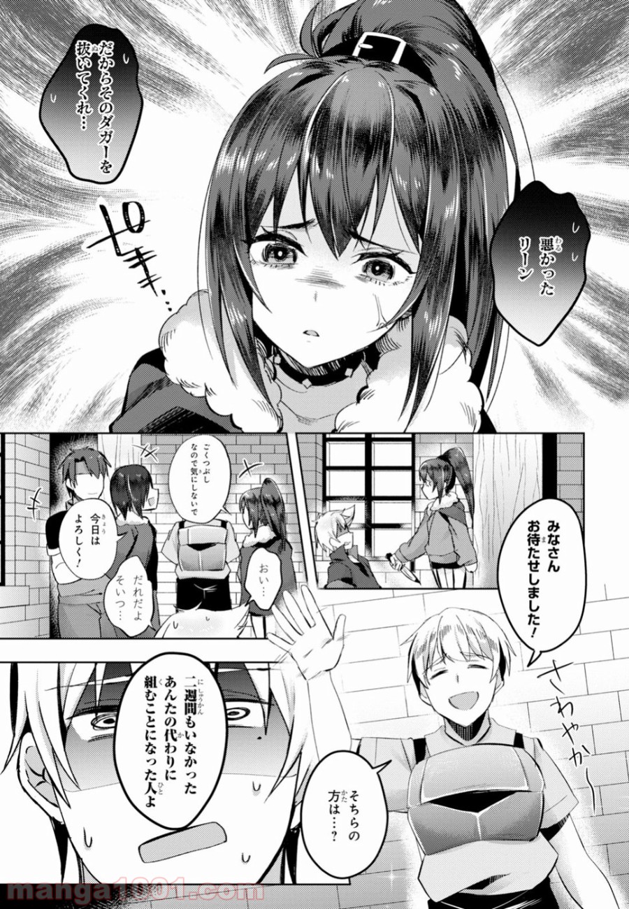 あの愚か者にも脚光を！ 第9話 - Trang 3