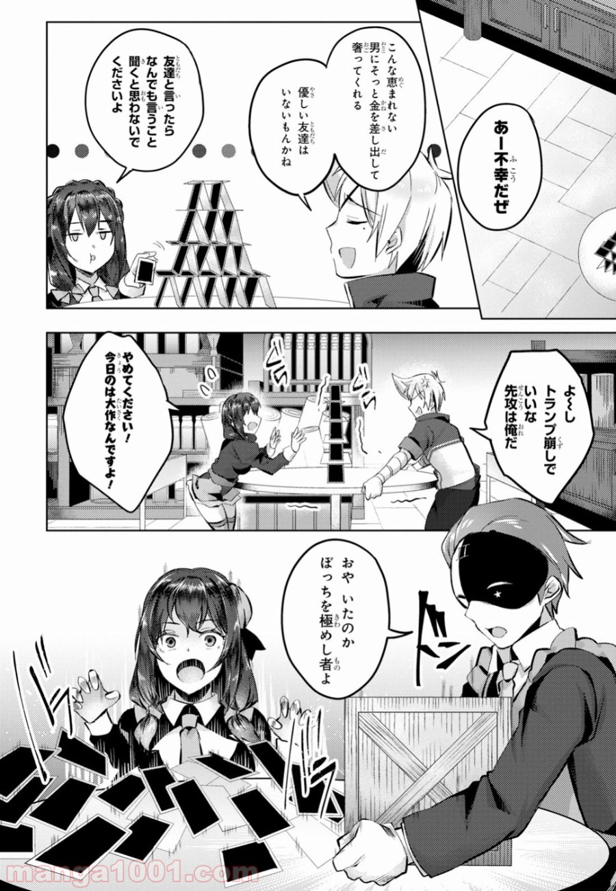 あの愚か者にも脚光を！ 第9話 - Trang 4