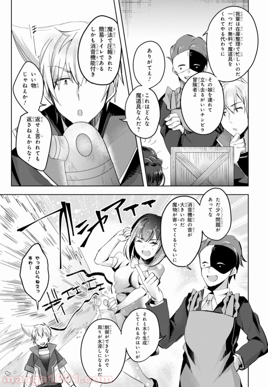 あの愚か者にも脚光を！ 第9話 - Trang 5