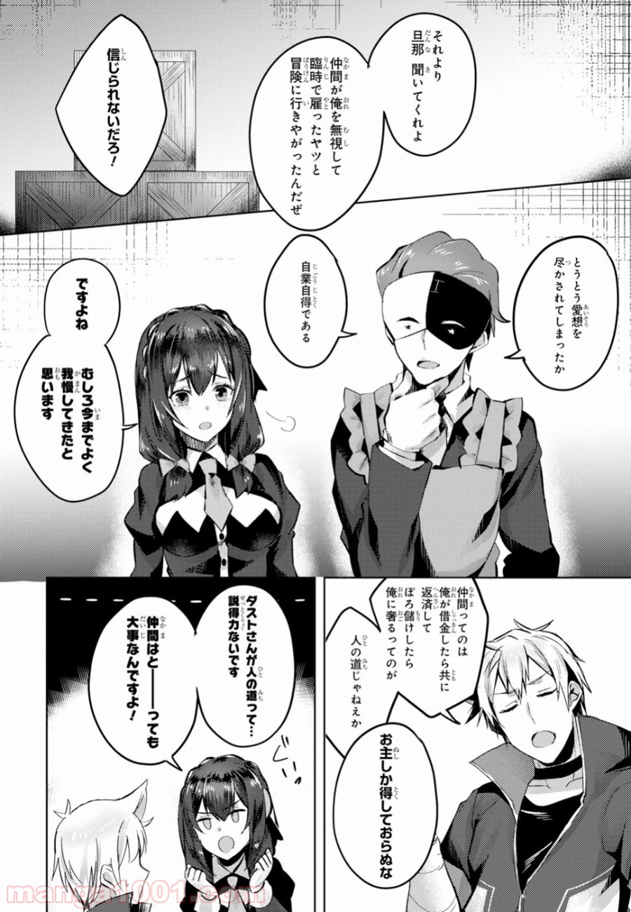 あの愚か者にも脚光を！ 第9話 - Trang 6
