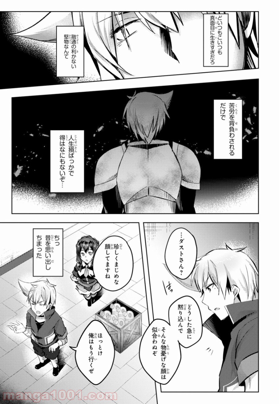 あの愚か者にも脚光を！ 第9話 - Trang 7