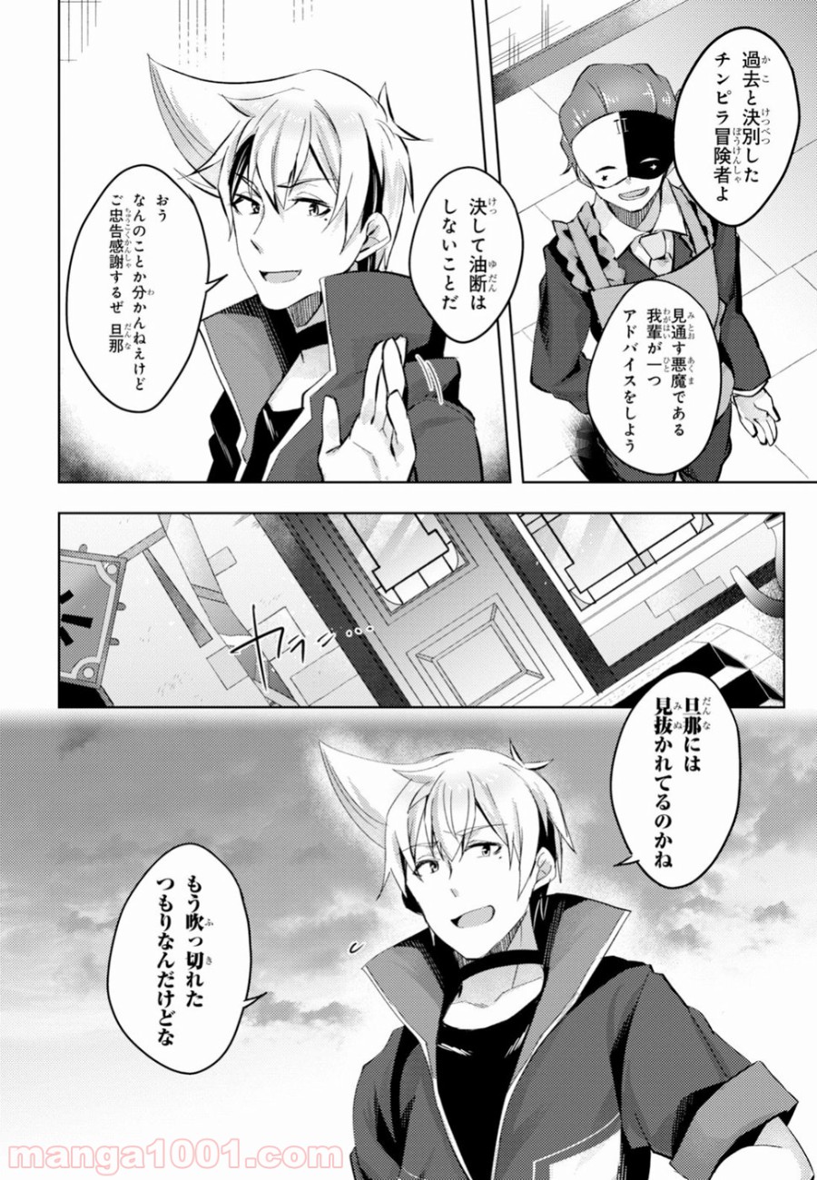 あの愚か者にも脚光を！ 第9話 - Trang 8