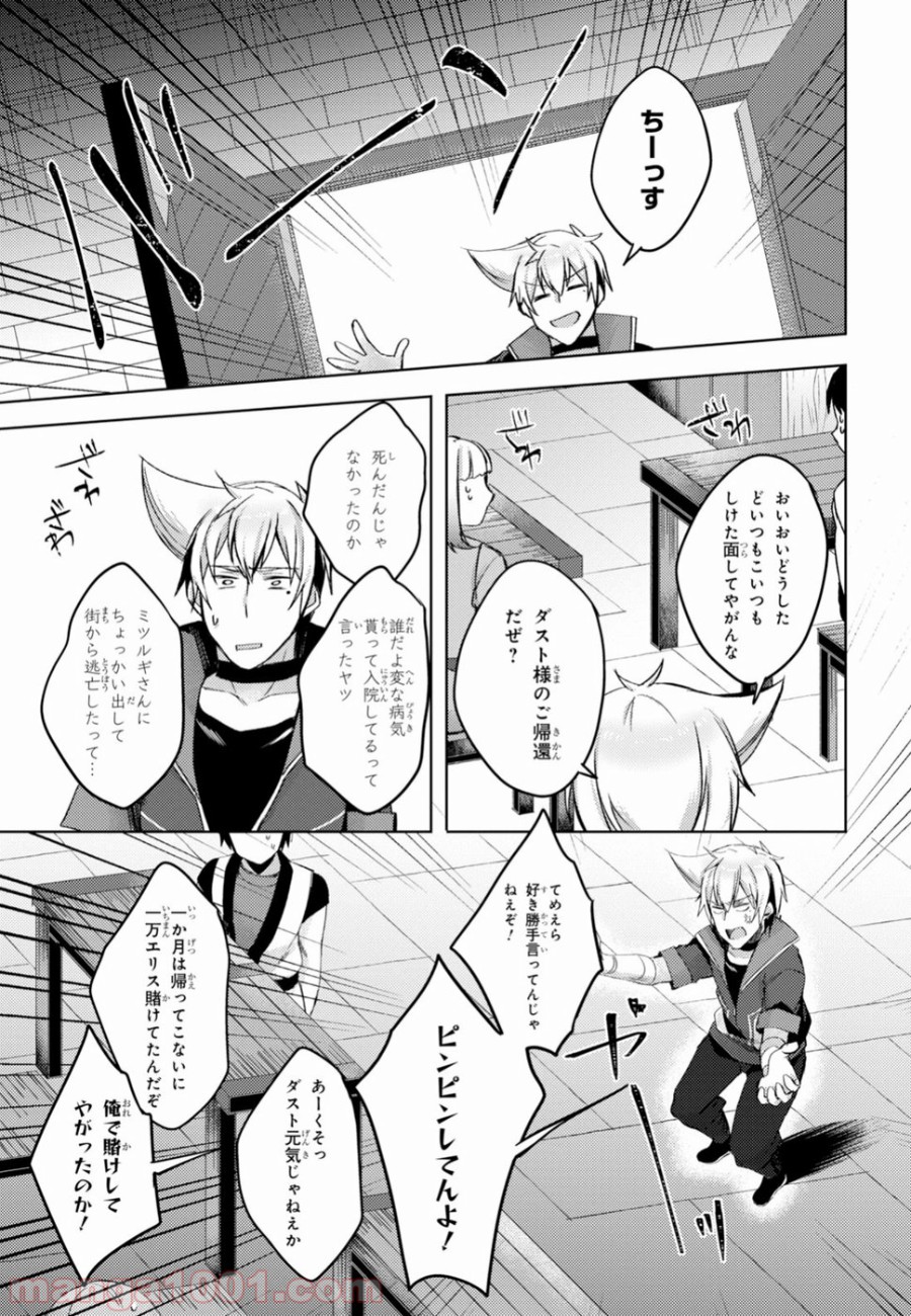 あの愚か者にも脚光を！ 第9話 - Trang 9
