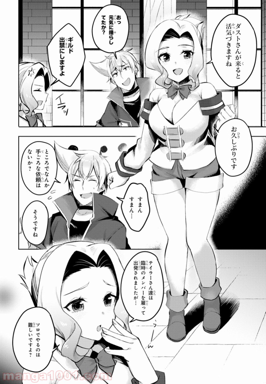 あの愚か者にも脚光を！ 第9話 - Trang 10