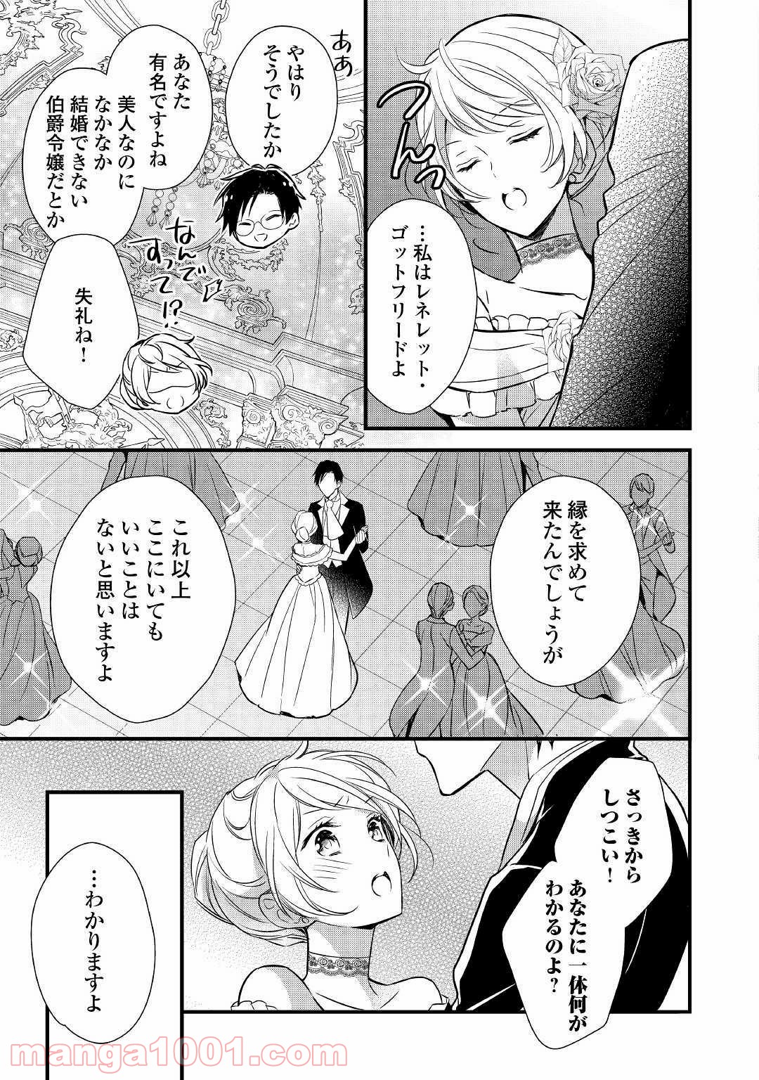 転生前から狙われてますっ!! - 第1話 - Page 17