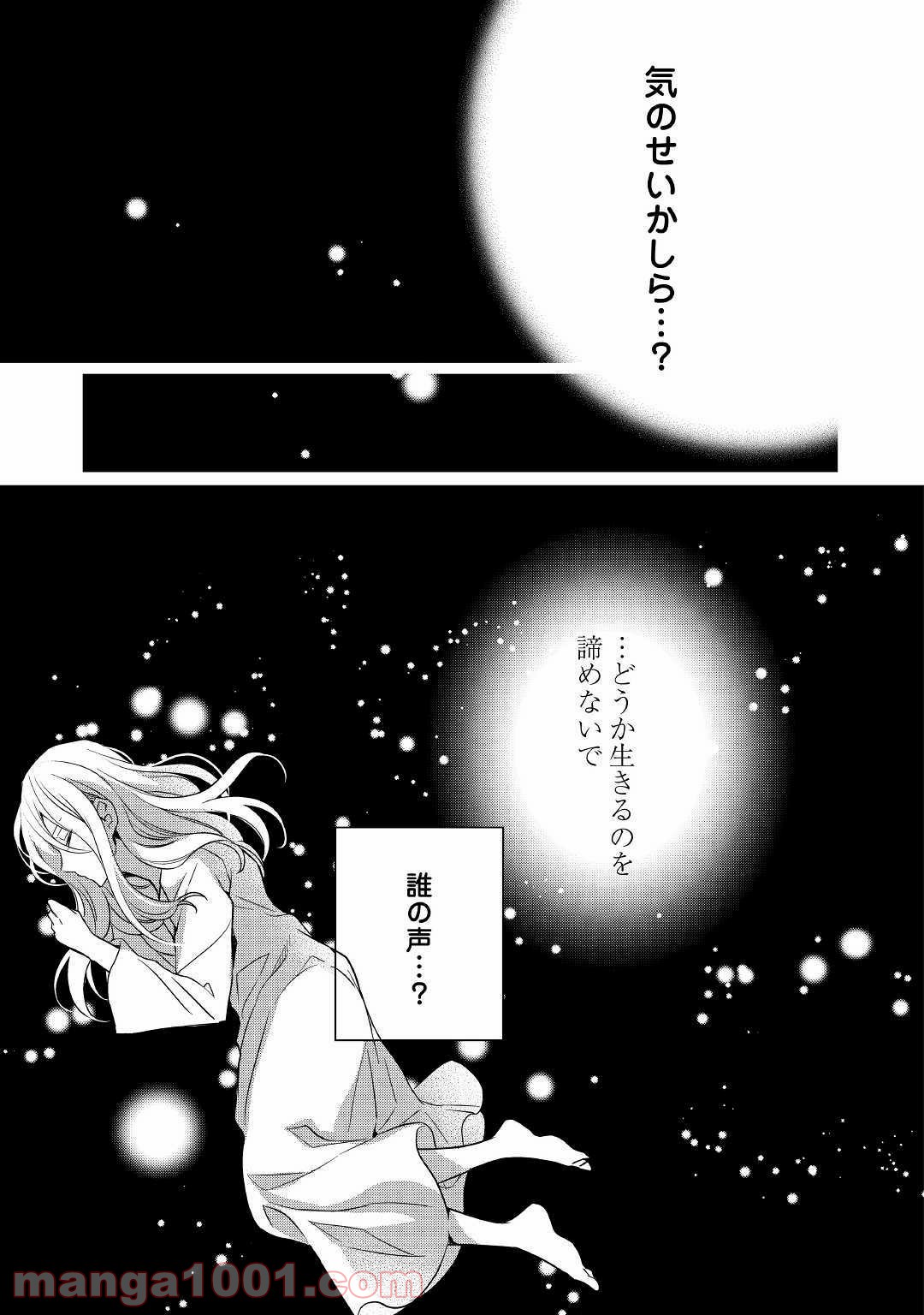 転生前から狙われてますっ!! - 第1話 - Page 19