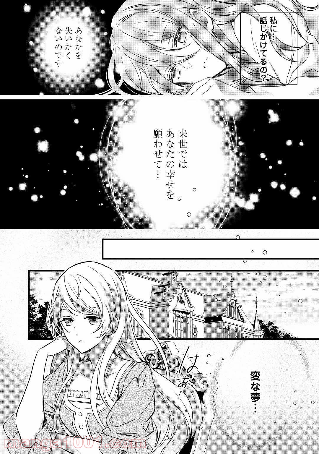 転生前から狙われてますっ!! - 第1話 - Page 20