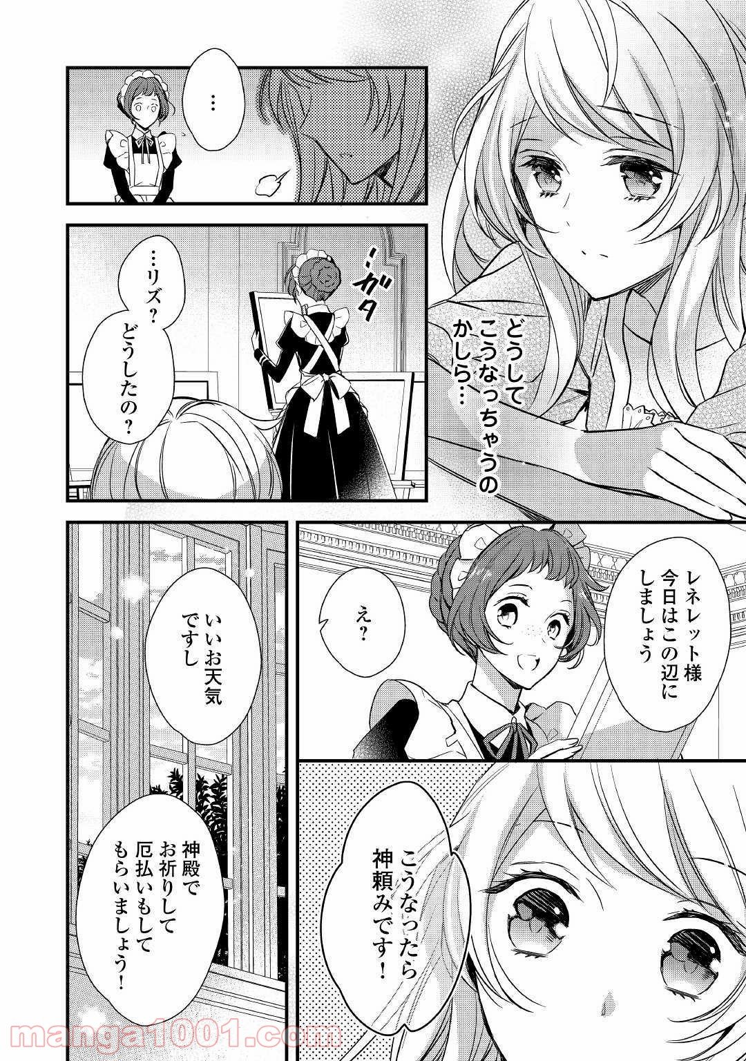 転生前から狙われてますっ!! - 第1話 - Page 22