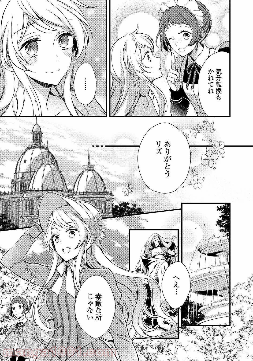 転生前から狙われてますっ!! - 第1話 - Page 23