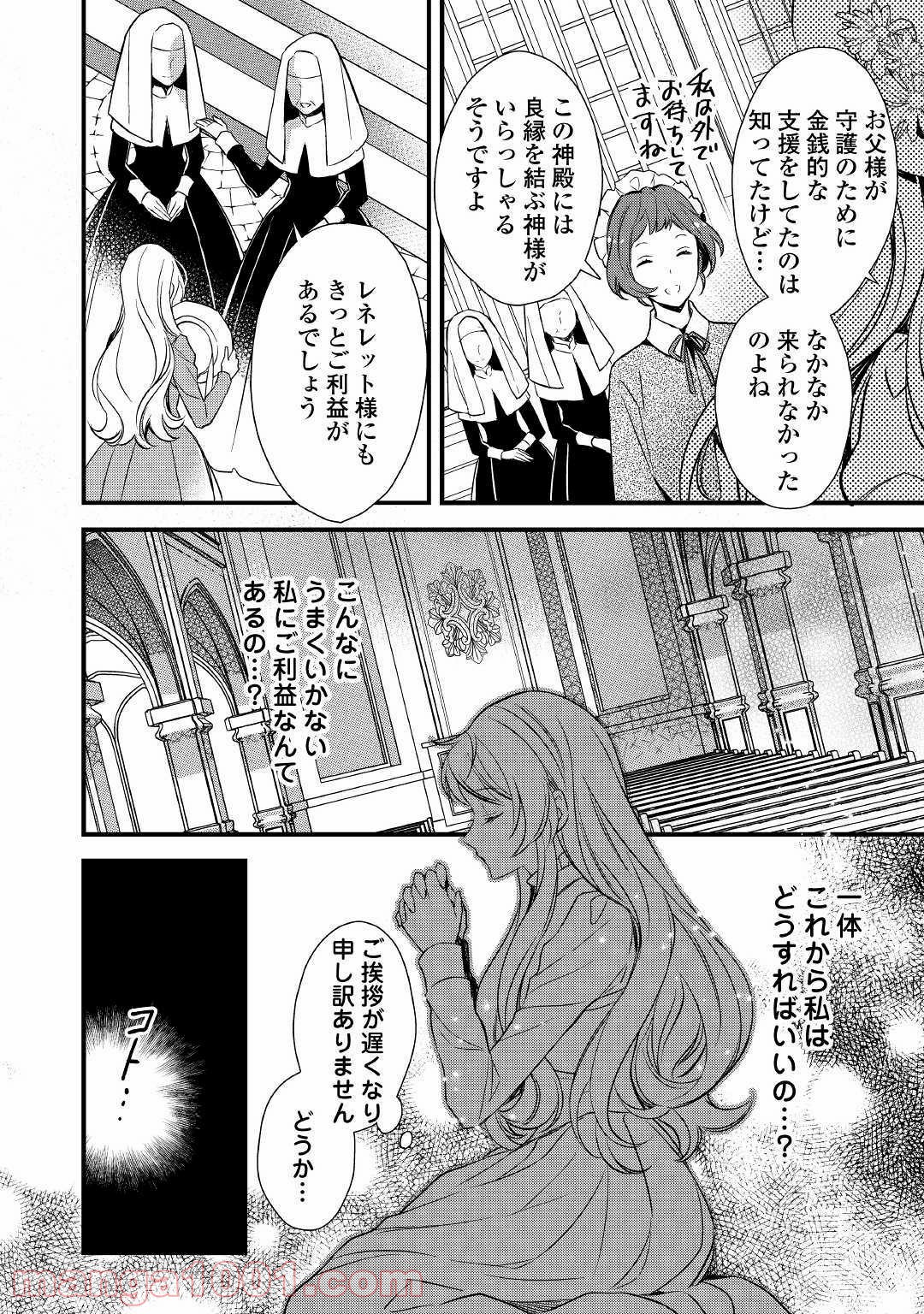 転生前から狙われてますっ!! - 第1話 - Page 24